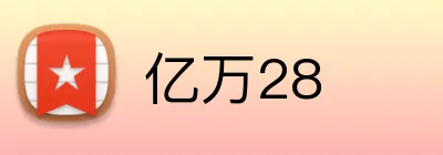 亿万28 logo
